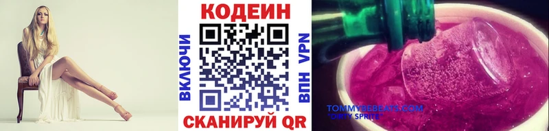 Codein напиток Lean (лин)  OMG зеркало  Москва 